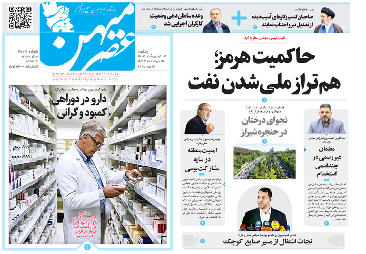 روزنامه های فارس