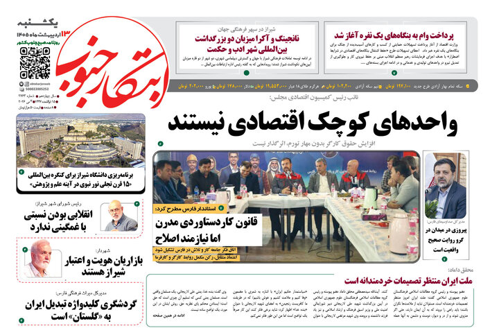 روزنامه های فارس