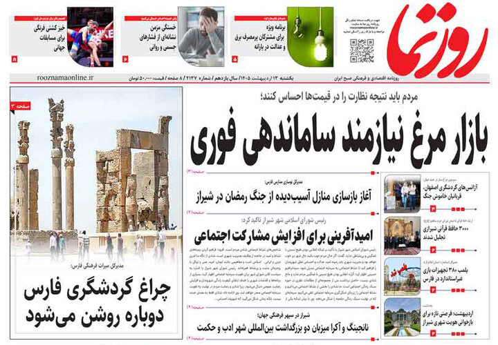 روزنامه های فارس
