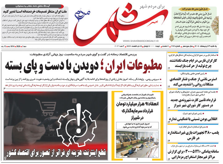روزنامه های فارس