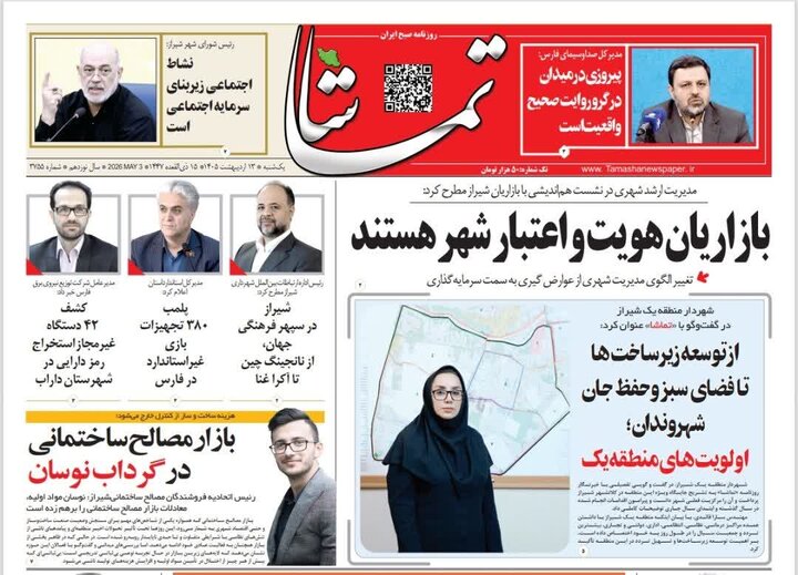 روزنامه های فارس
