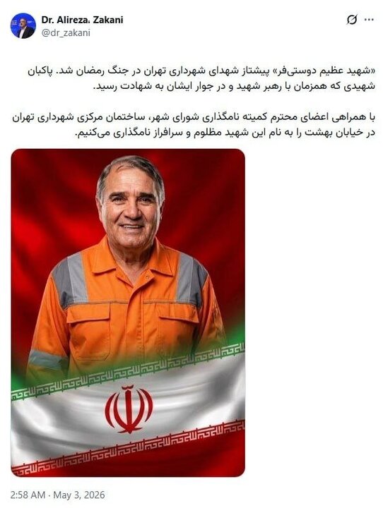 ساختمان مرکزی شهرداری به نام پاکبان شهید «عظیم دوستیفر» مزین میشود