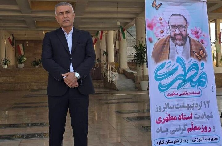 فرماندار گناوه: معلمان نقش مهمی در اتحاد و وفاق ملی دارند