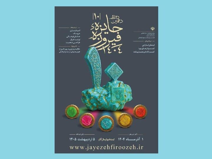 دهمین جایزه فیروزه به یاد ۱۶۸ فرشته میناب برگزار می‌شود