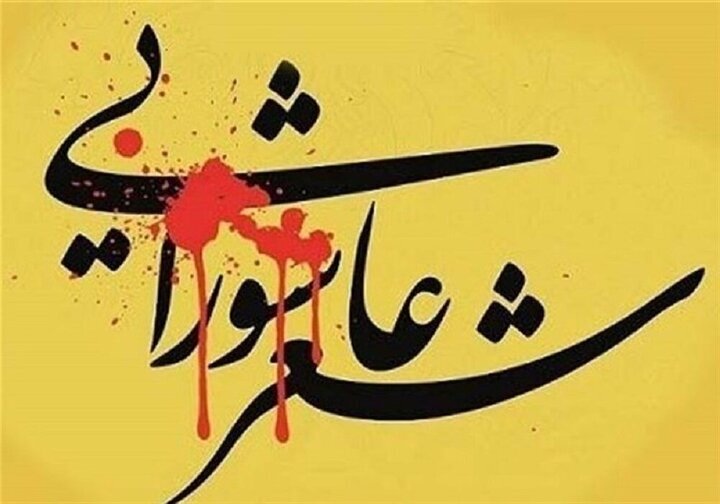 جوانمرد: پنجمین کنگره ملی شعر عاشورایی در ساوه برگزار می‌شود