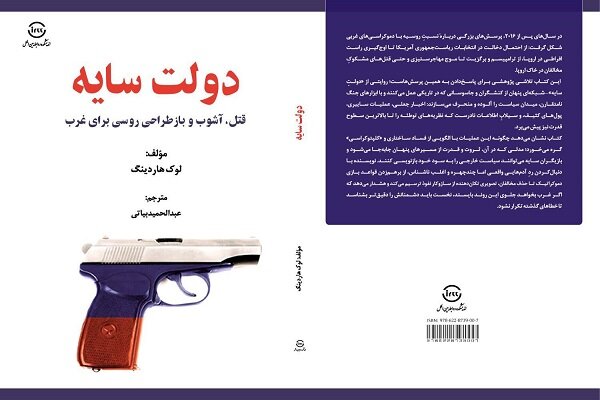ترجمه کتاب «دولت سایه» منتشر شد