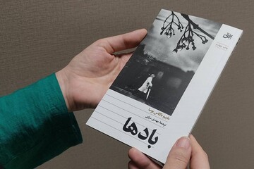 گم شدن در «بادها» و یادهایی که نمی‌دانیم کدام واقعی است