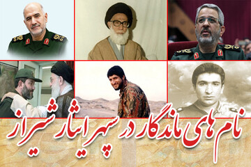 شیراز؛ از قله‌های فرهنگ تا نام‌های ماندگار در سپهر ایثار