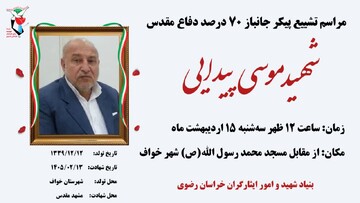 جانباز ۷۰درصد از دیار خواف به یاران شهیدش پیوست