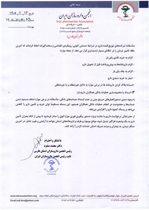ماجرای فروش نقدی دارو به داروخانهها+نامه