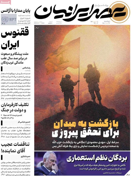 روزنامه‌های صبح ۱۴ اردیبهشت
