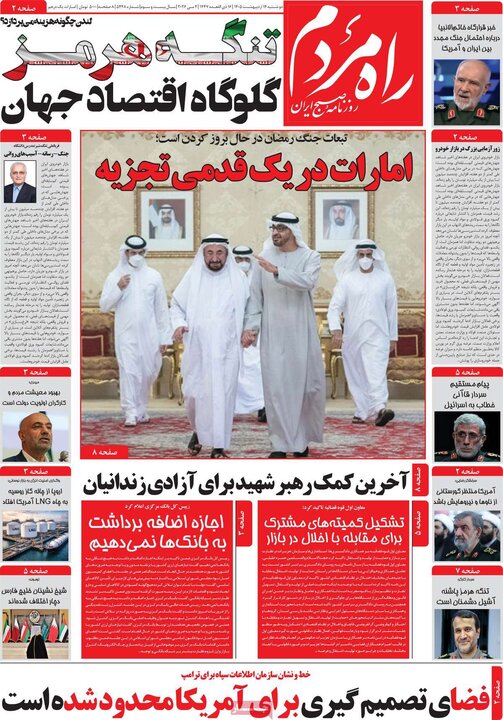 روزنامه‌های صبح ۱۴ اردیبهشت