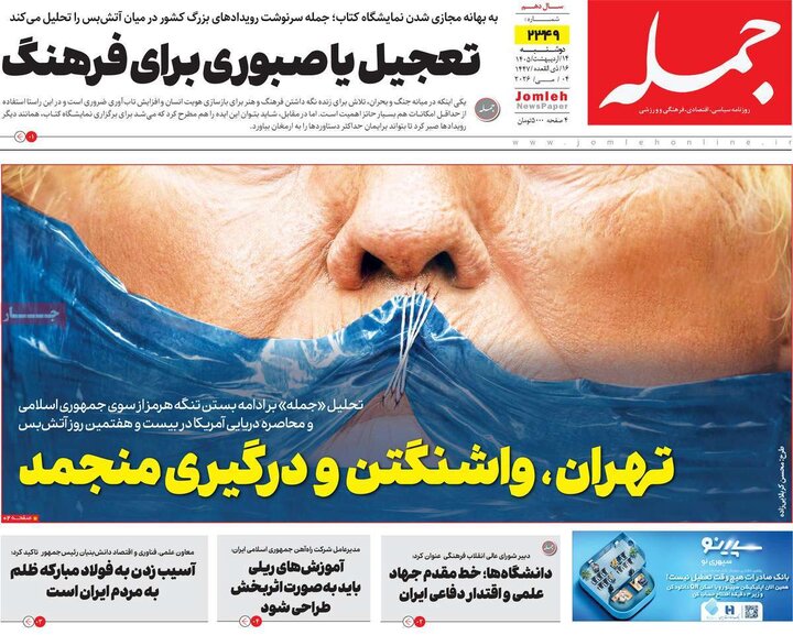 روزنامه‌های صبح ۱۴ اردیبهشت