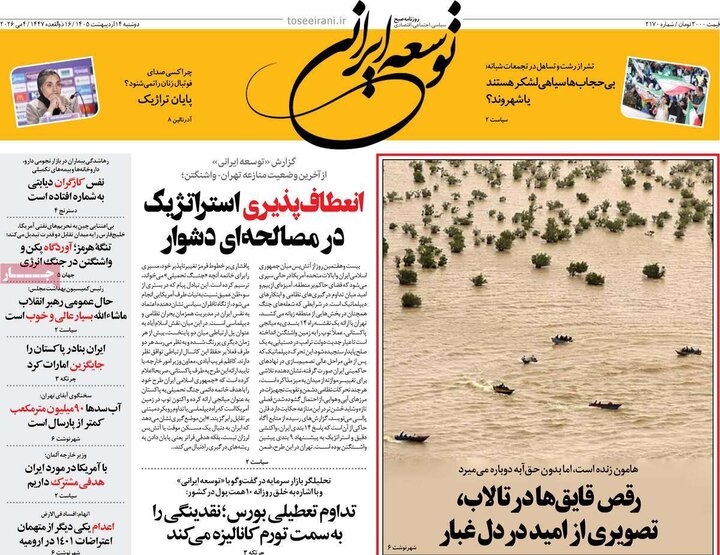 روزنامه‌های صبح ۱۴ اردیبهشت