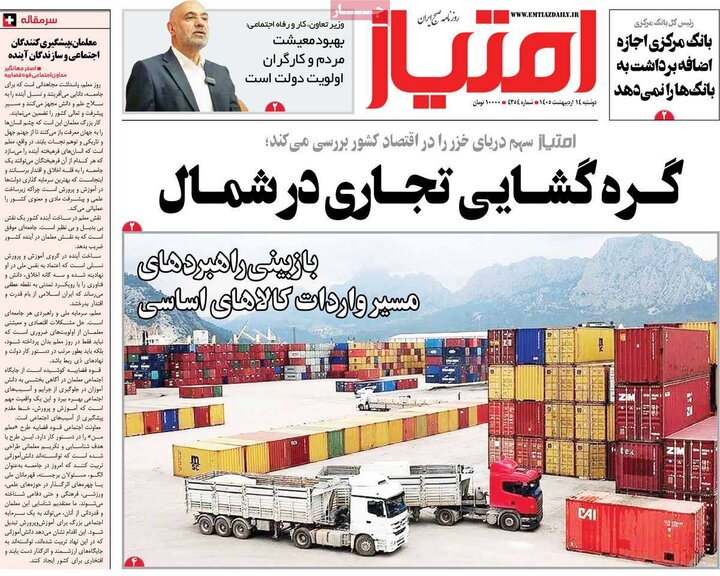 روزنامه‌های صبح ۱۴ اردیبهشت