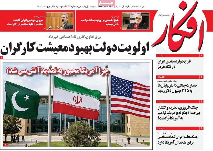 روزنامه‌های صبح ۱۴ اردیبهشت
