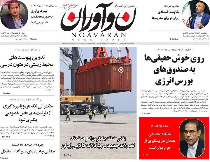 روزنامه‌های صبح ۱۴ اردیبهشت