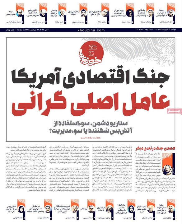 روزنامه‌های صبح ۱۴ اردیبهشت