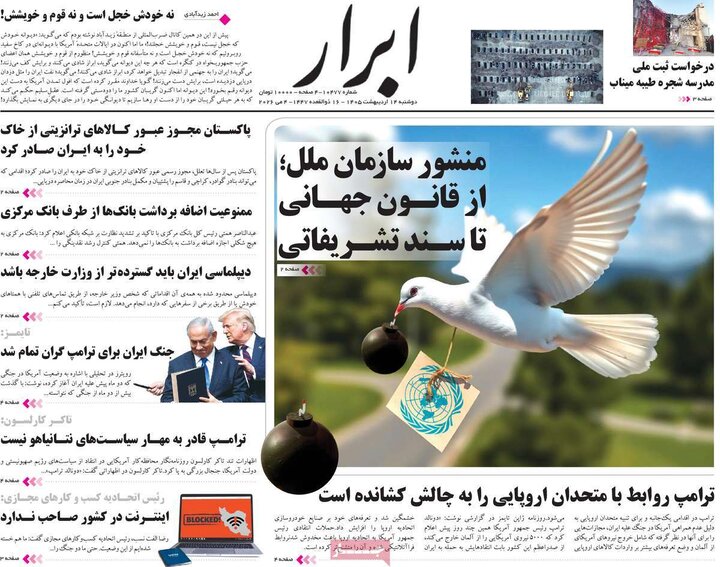 روزنامه‌های صبح ۱۴ اردیبهشت