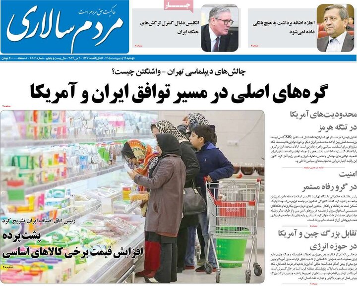 روزنامه‌های صبح ۱۴ اردیبهشت