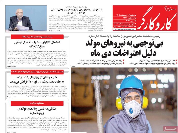 روزنامه‌های صبح ۱۴ اردیبهشت
