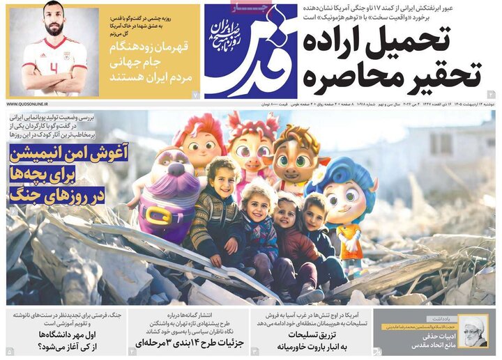 روزنامه‌های صبح ۱۴ اردیبهشت