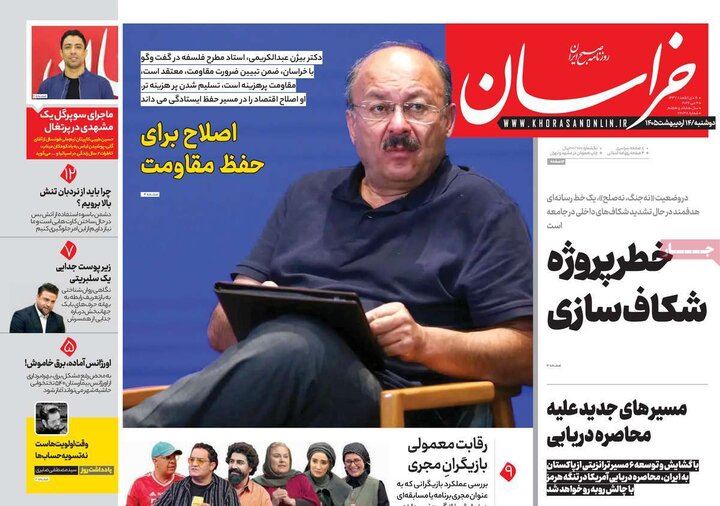 روزنامه‌های صبح ۱۴ اردیبهشت