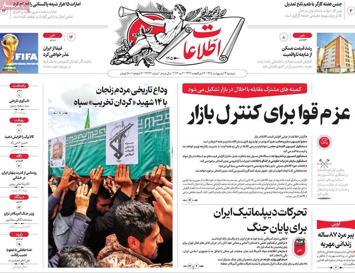 روزنامه‌های صبح ۱۴ اردیبهشت