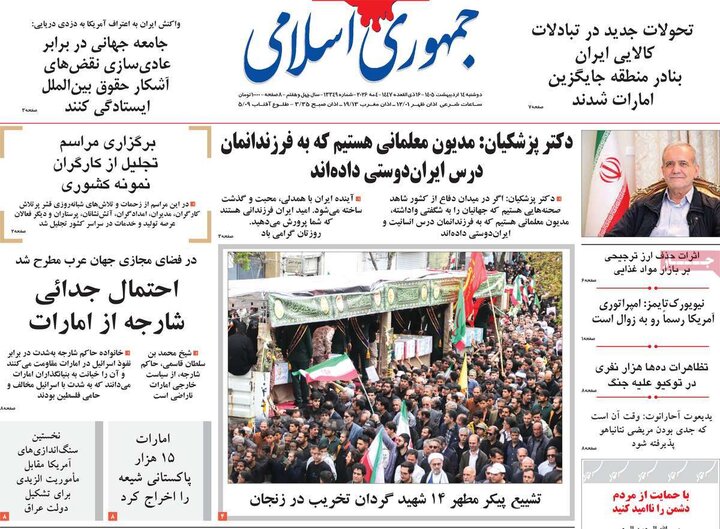 روزنامه‌های صبح ۱۴ اردیبهشت