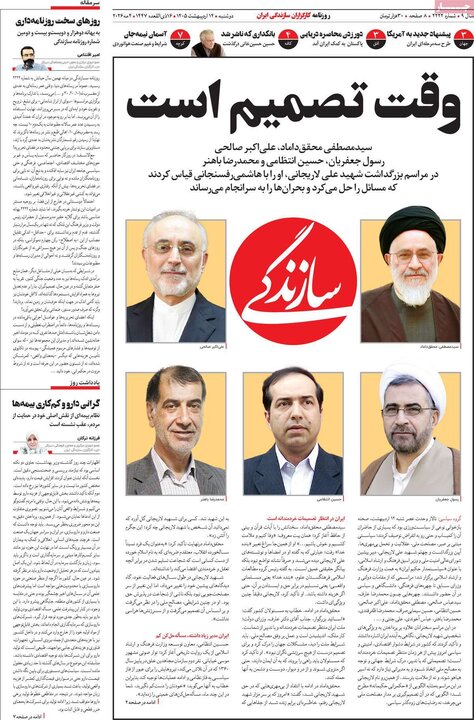 روزنامه‌های صبح ۱۴ اردیبهشت