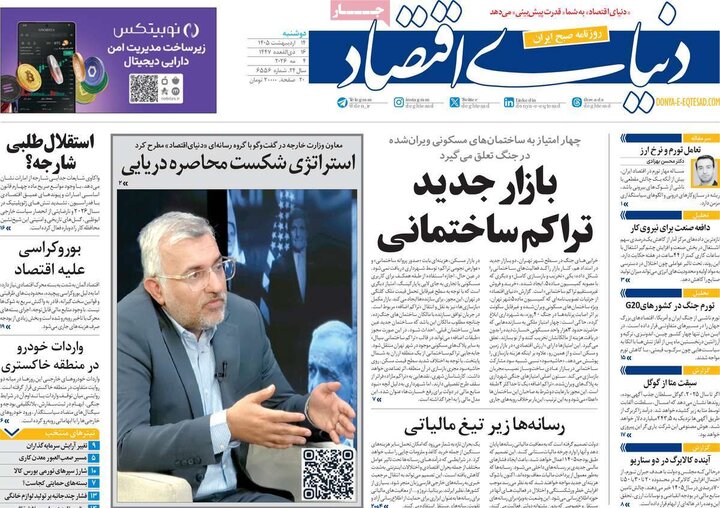 روزنامه‌های اقتصادی ۱۴ اردیبهشت