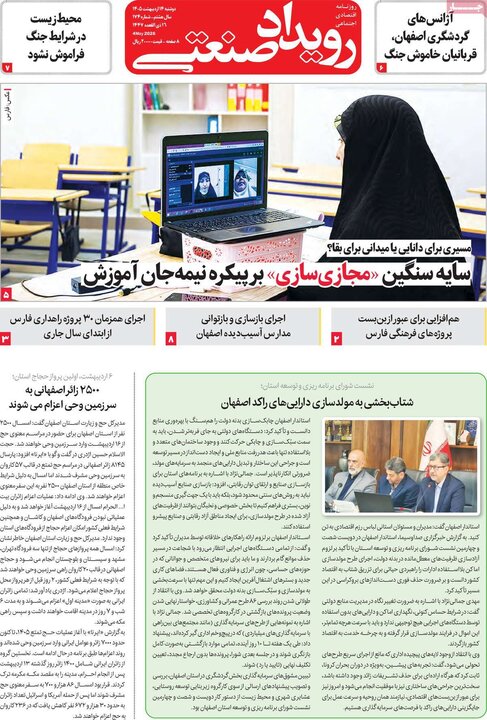 روزنامه‌های اقتصادی ۱۴ اردیبهشت