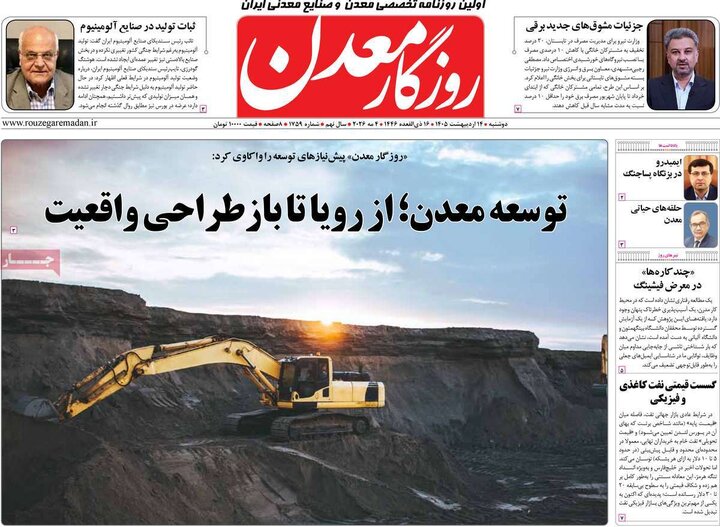 روزنامه‌های اقتصادی ۱۴ اردیبهشت