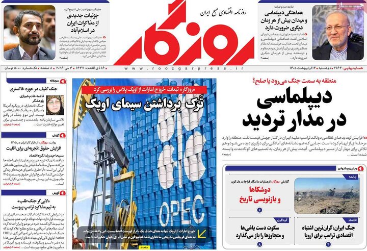 روزنامه‌های اقتصادی ۱۴ اردیبهشت
