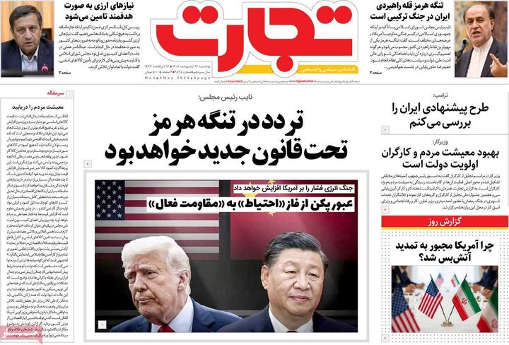روزنامه‌های اقتصادی ۱۴ اردیبهشت