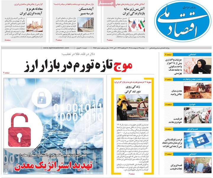روزنامه‌های اقتصادی ۱۴ اردیبهشت