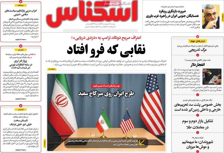 روزنامه‌های اقتصادی ۱۴ اردیبهشت