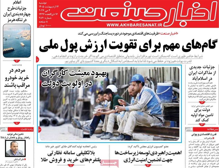 روزنامه‌های اقتصادی ۱۴ اردیبهشت