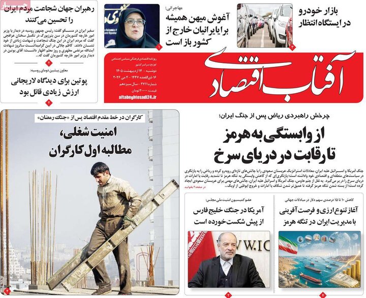 روزنامه‌های اقتصادی ۱۴ اردیبهشت