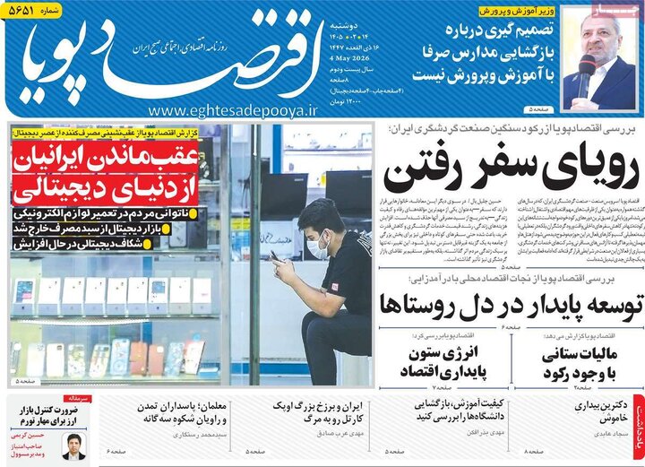 روزنامه‌های اقتصادی ۱۴ اردیبهشت
