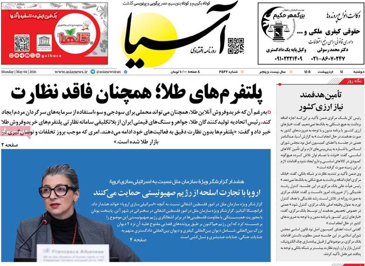 روزنامه‌های اقتصادی ۱۴ اردیبهشت