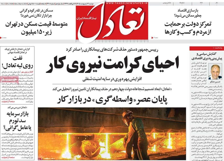 روزنامه‌های اقتصادی ۱۴ اردیبهشت