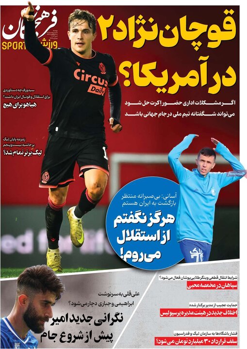 روزنامه‌های ورزشی ۱۴ اردیبهشت