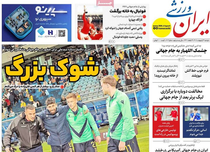 روزنامه‌های ورزشی ۱۴ اردیبهشت
