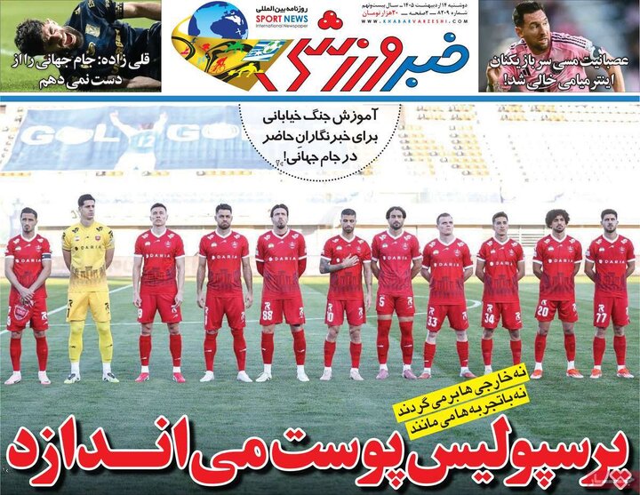 روزنامه‌های ورزشی ۱۴ اردیبهشت
