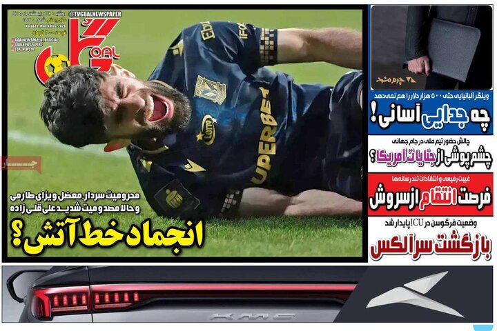 روزنامه‌های ورزشی ۱۴ اردیبهشت