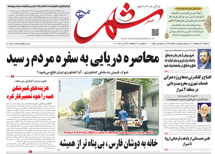 روزنامه های فارس