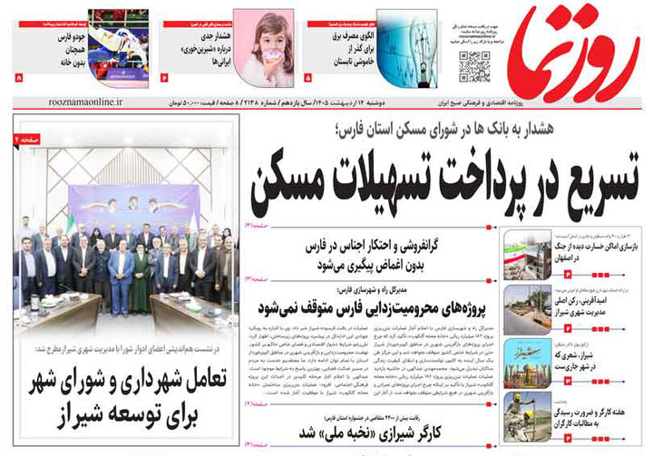 روزنامه های فارس