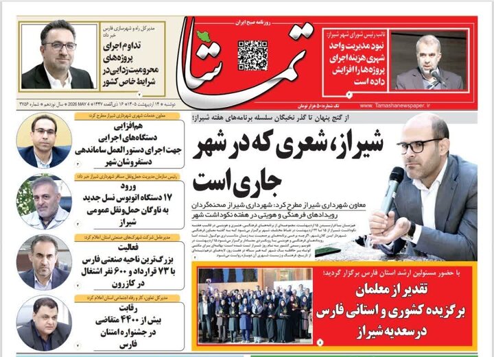 روزنامه های فارس