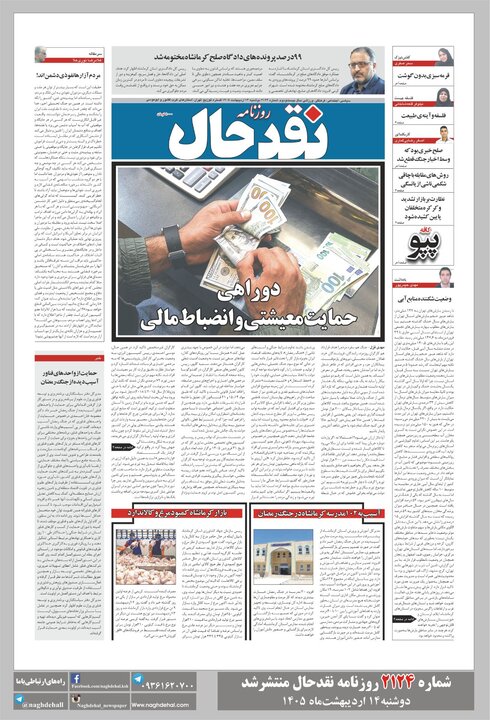 روزنامه